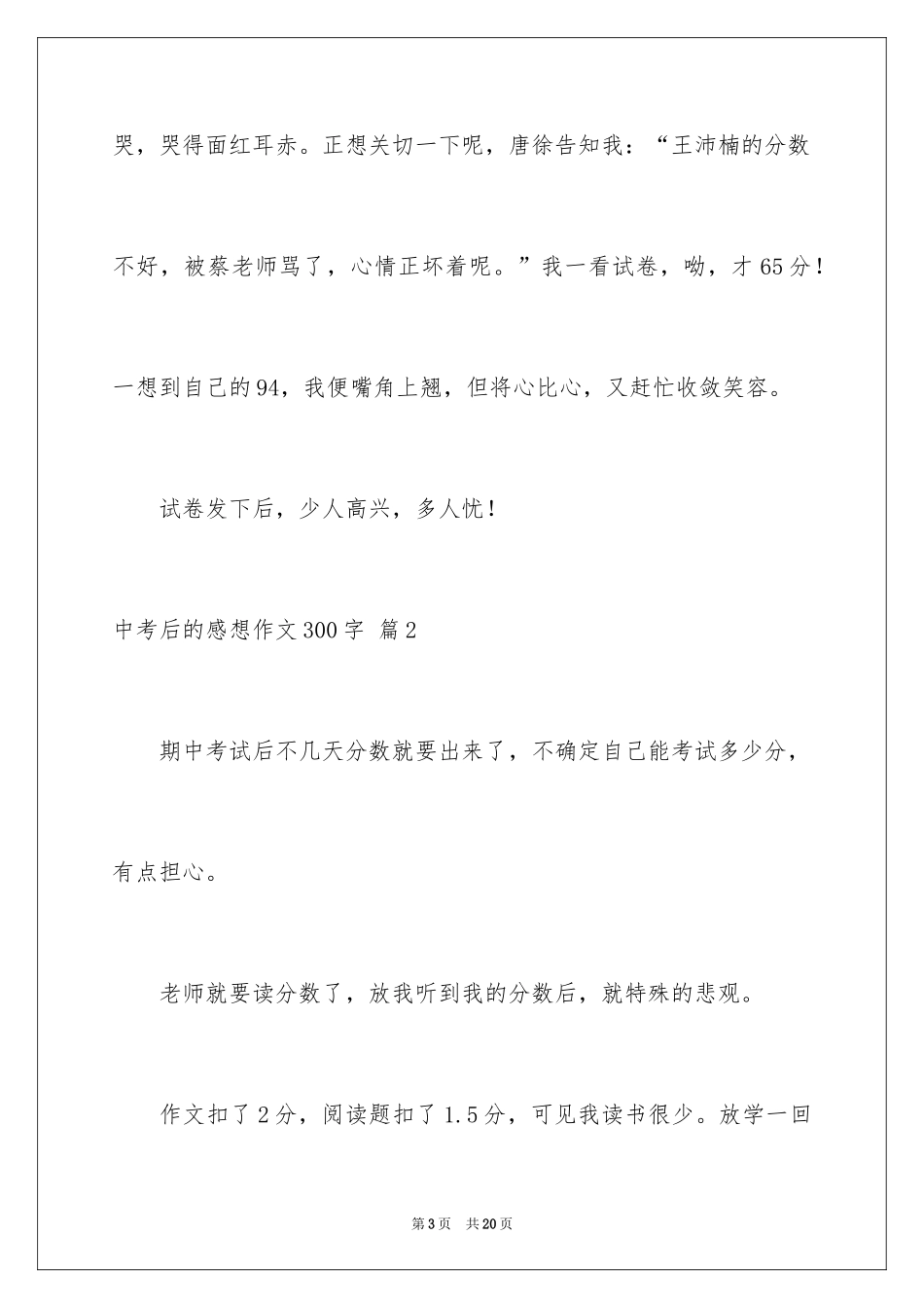 2024中考后的感想作文300字_1_第3页