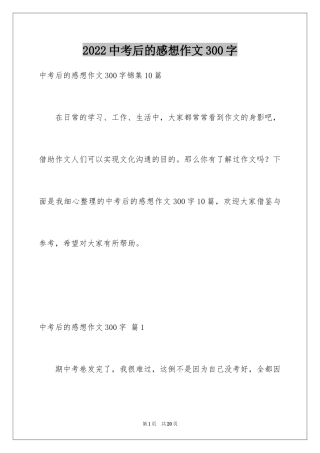 2024中考后的感想作文300字_1