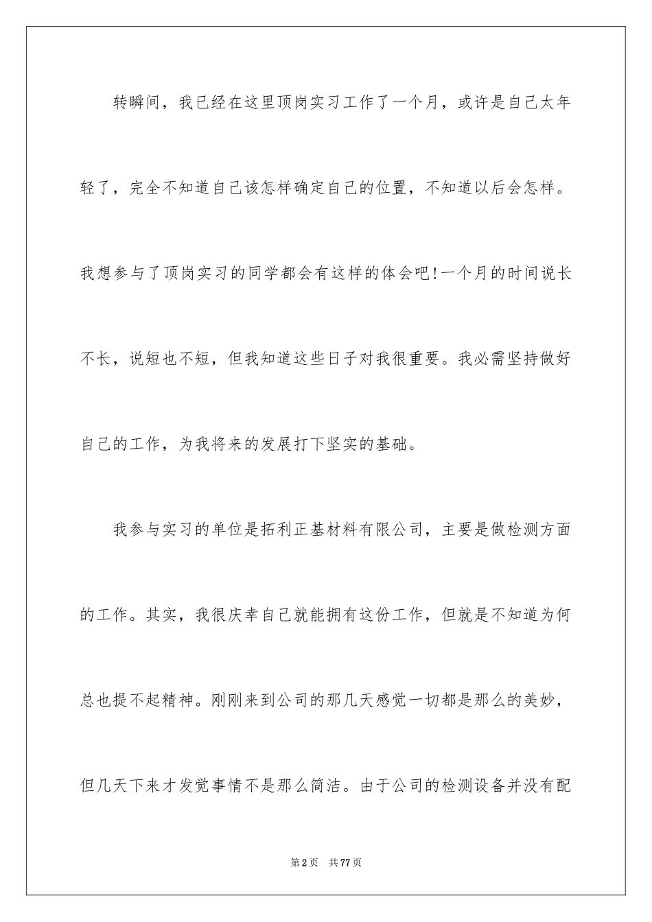 2024中专顶岗实习总结_1_第2页