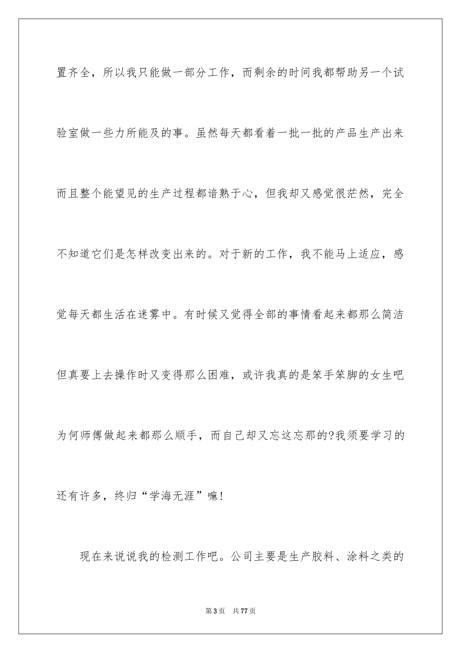 2024中专顶岗实习总结_1_第3页