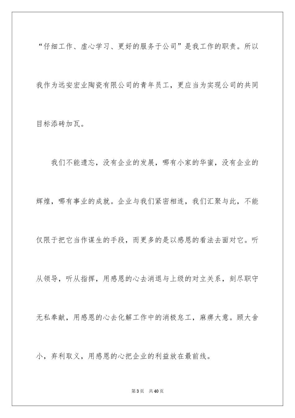 2024优秀员工演讲稿_1500_第3页