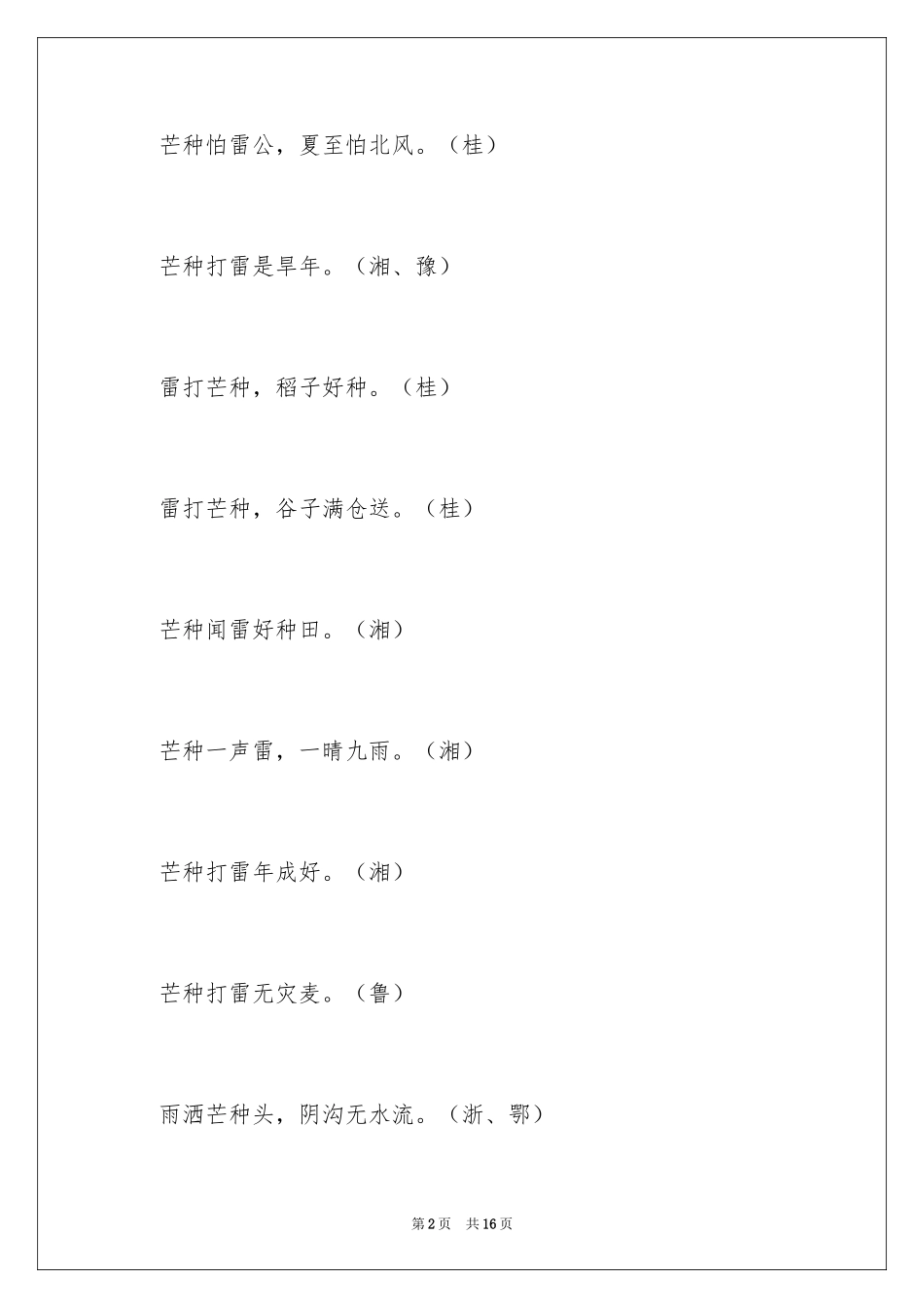 202424节气芒种谚语_第2页