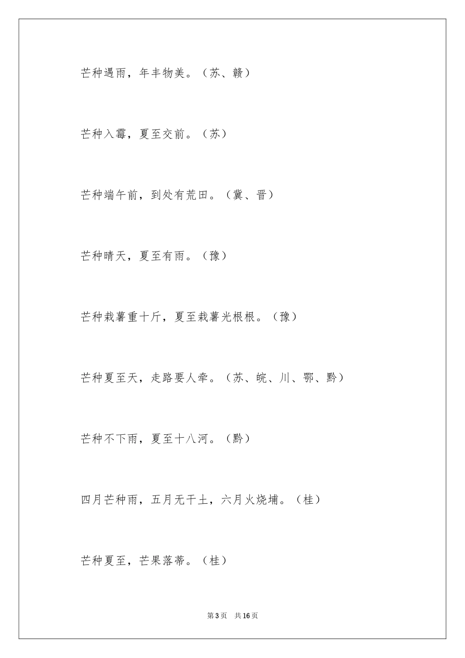 202424节气芒种谚语_第3页
