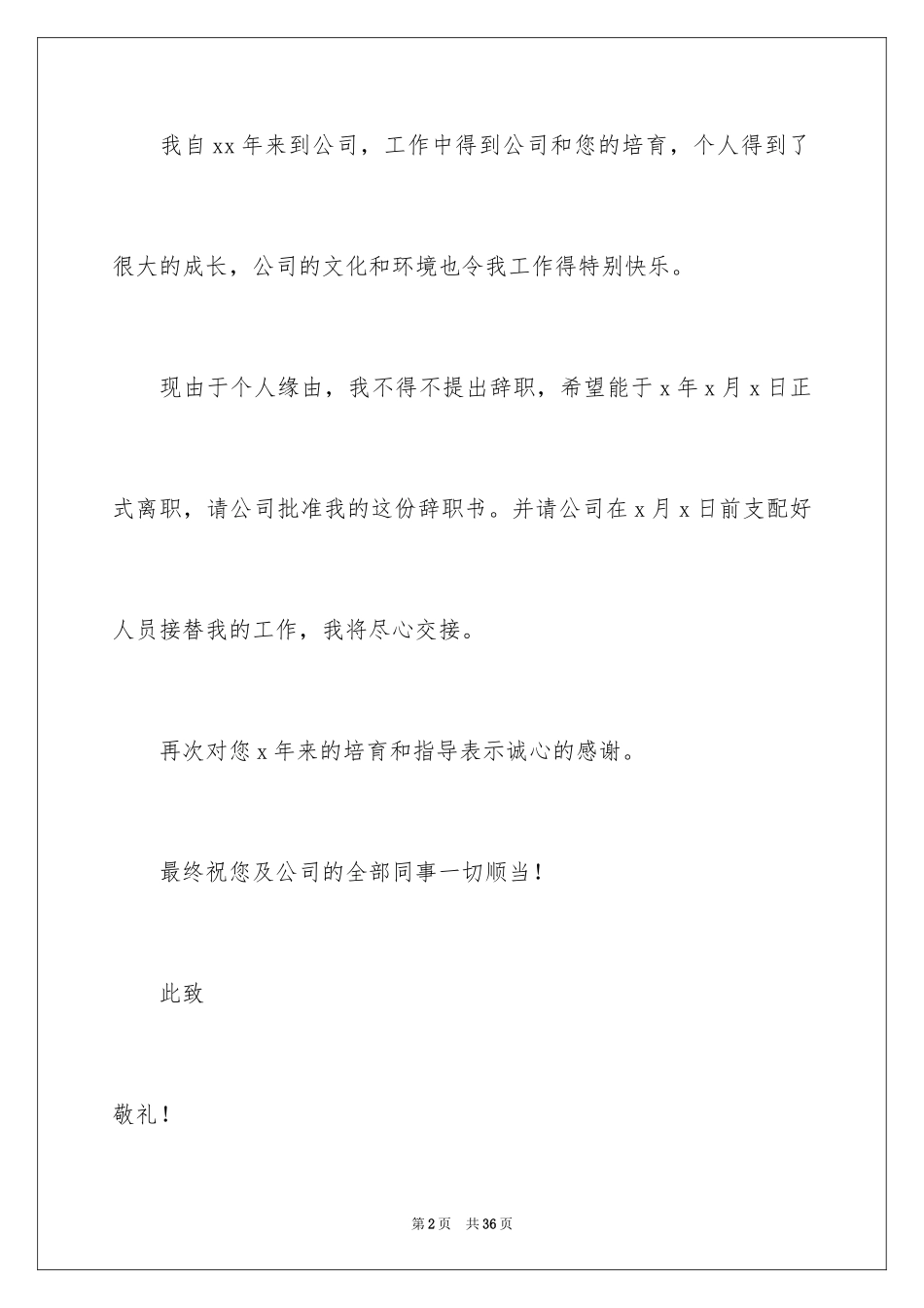 2024个人辞职信_37_第2页