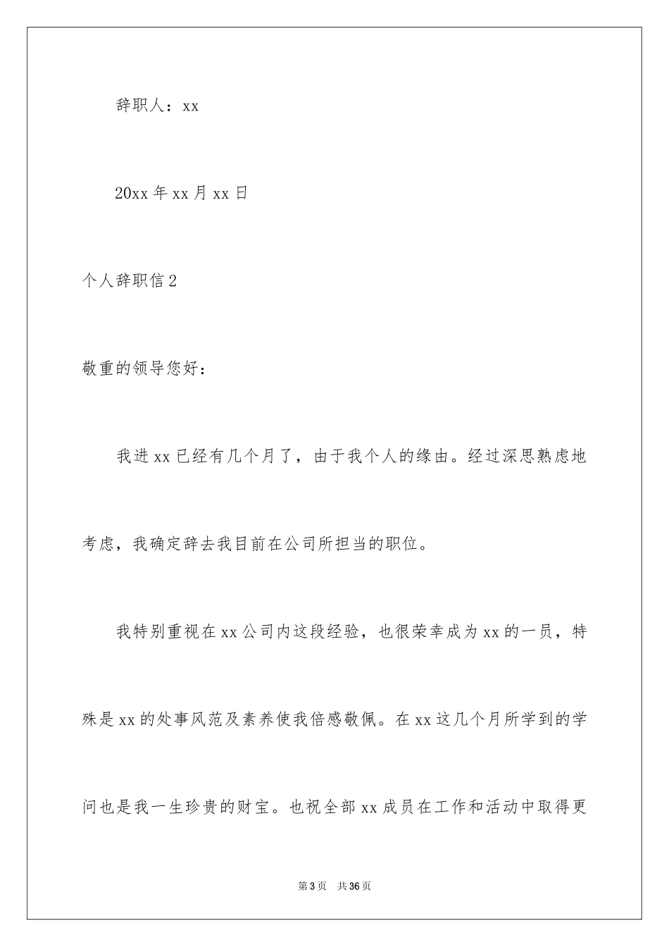 2024个人辞职信_37_第3页