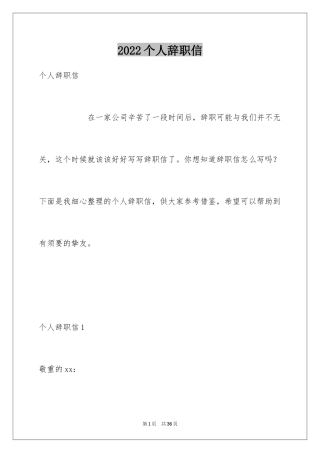 2024个人辞职信_37