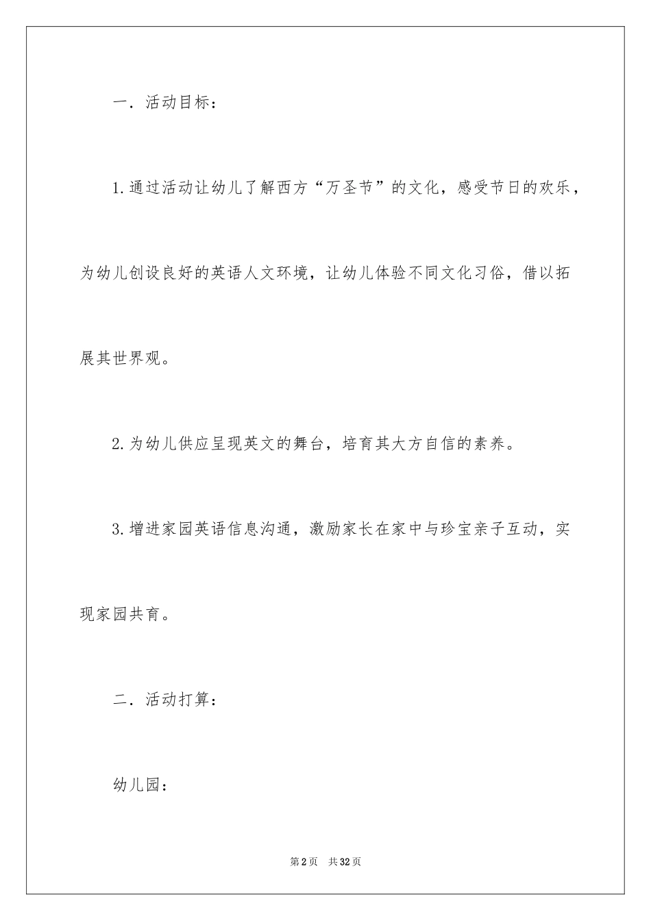 2024万圣节活动策划方案_10_第2页