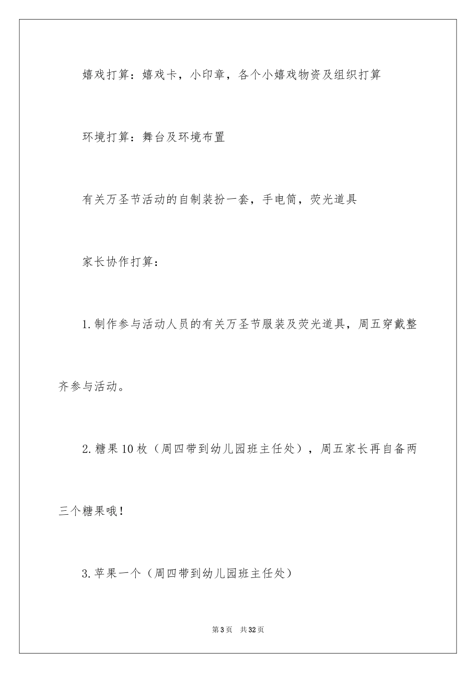 2024万圣节活动策划方案_10_第3页