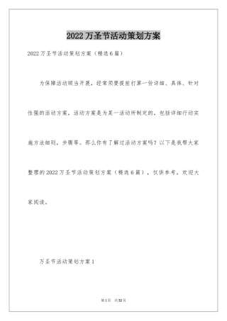 2024万圣节活动策划方案_10