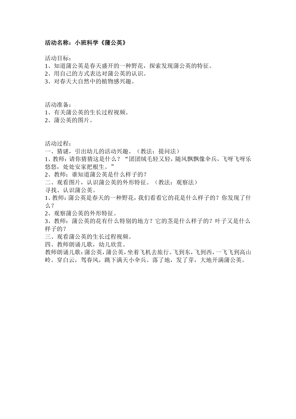 小班科学《蒲公英》_第1页