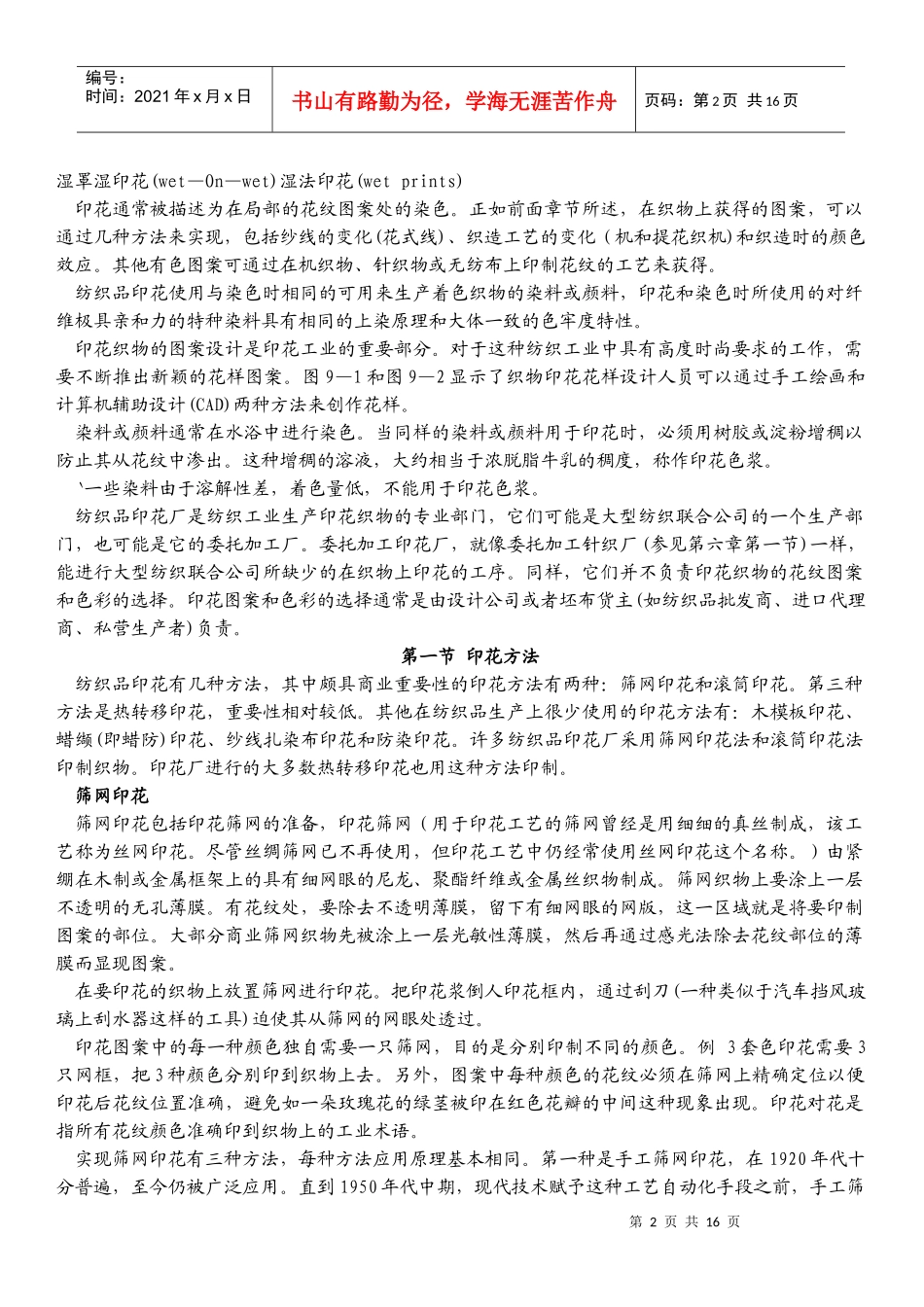 印花工艺技术最全的介绍_第2页