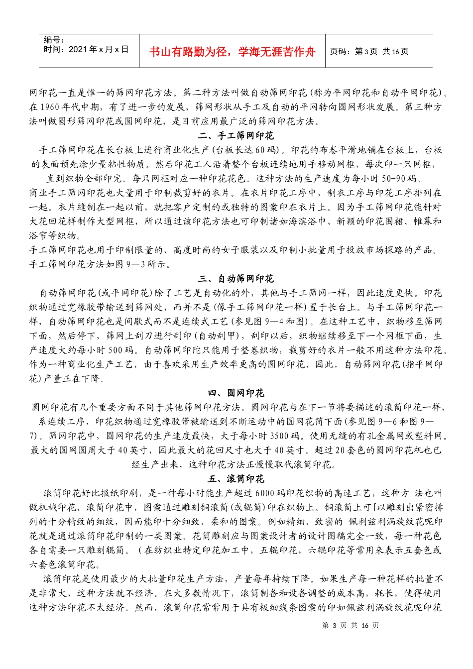 印花工艺技术最全的介绍_第3页