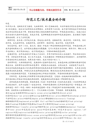 印花工艺技术最全的介绍