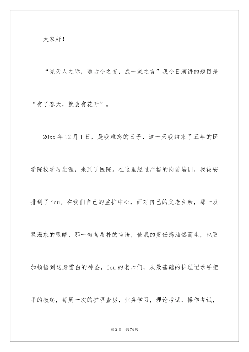 2024512护士节演讲稿_24_第2页