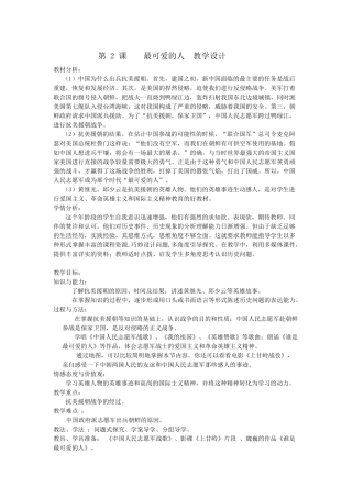第2课最可爱的人教学设计