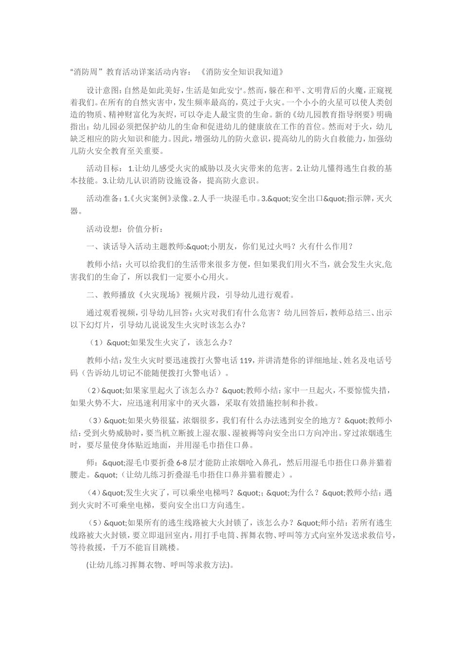 消防安全知识我知道_第1页