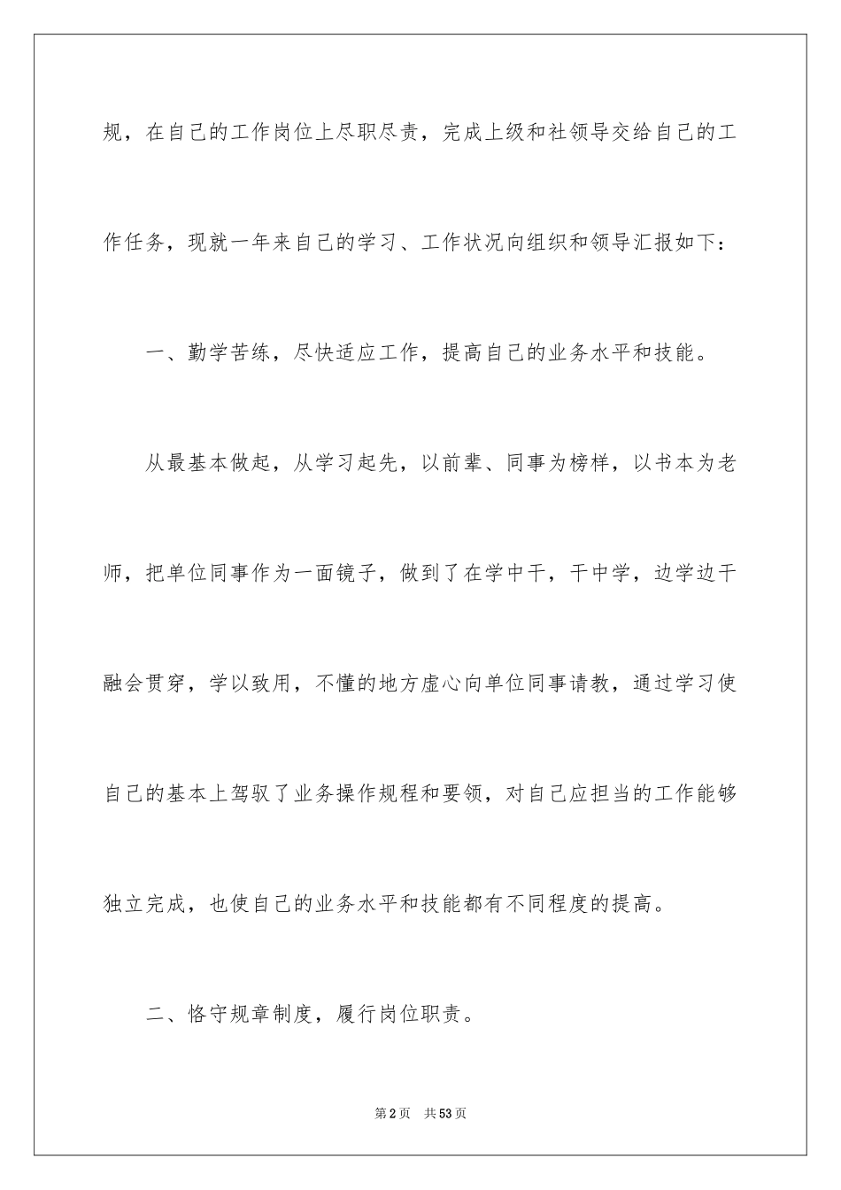 2024会计工作述职报告_第2页