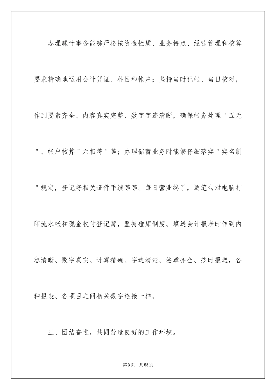 2024会计工作述职报告_第3页
