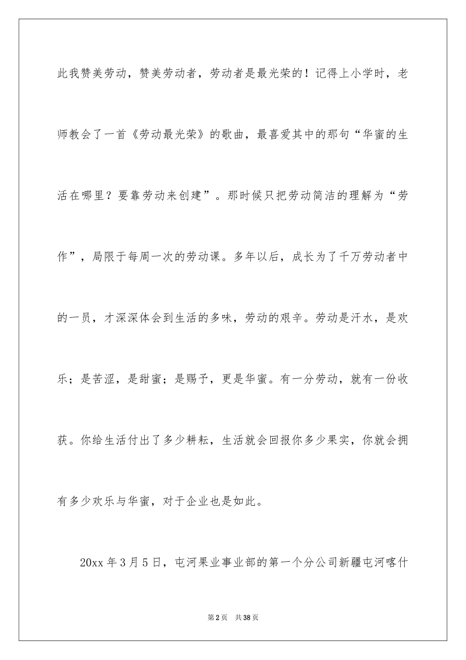 2024五一劳动节演讲稿_1431_第2页