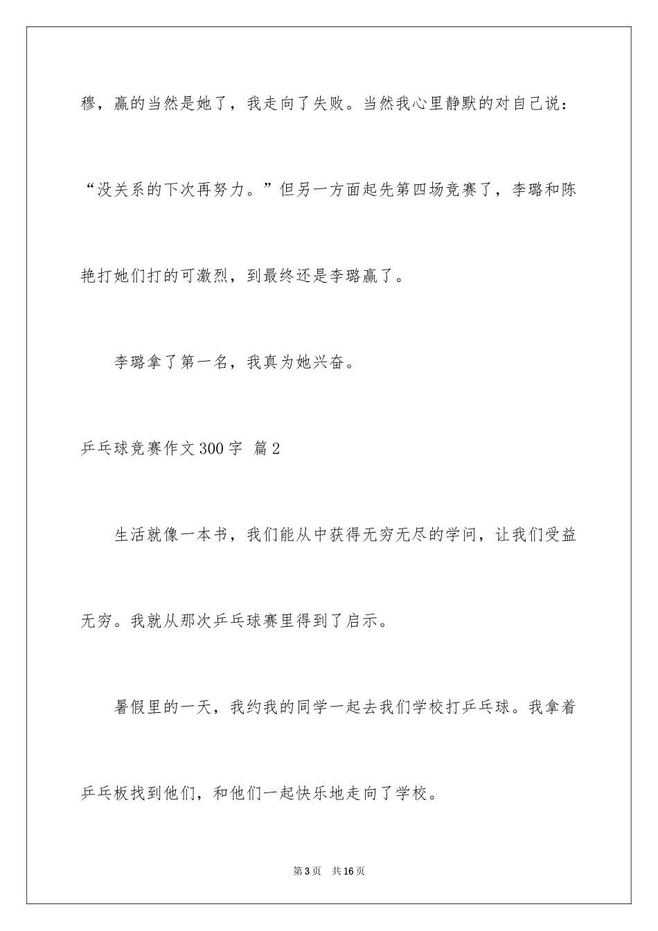 2024乒乓球比赛作文300字_31_第3页