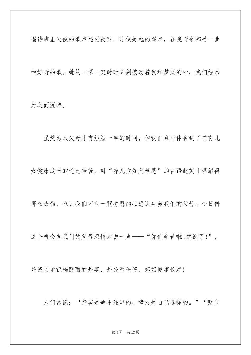 2024一周岁生日宴会致辞_第3页