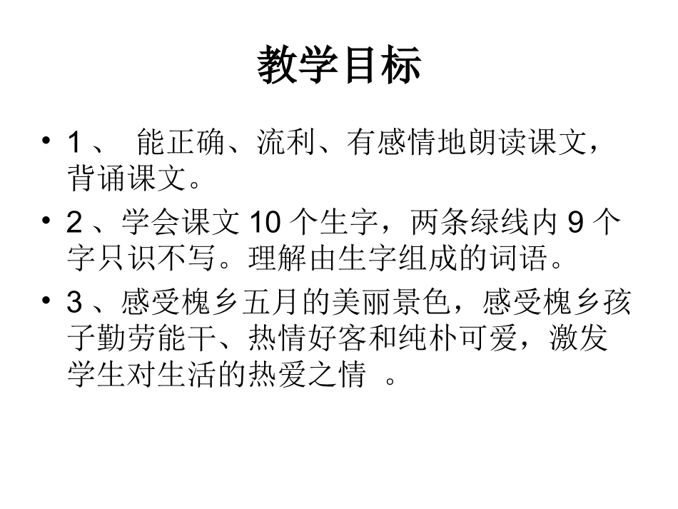 《槐乡五月》_第3页