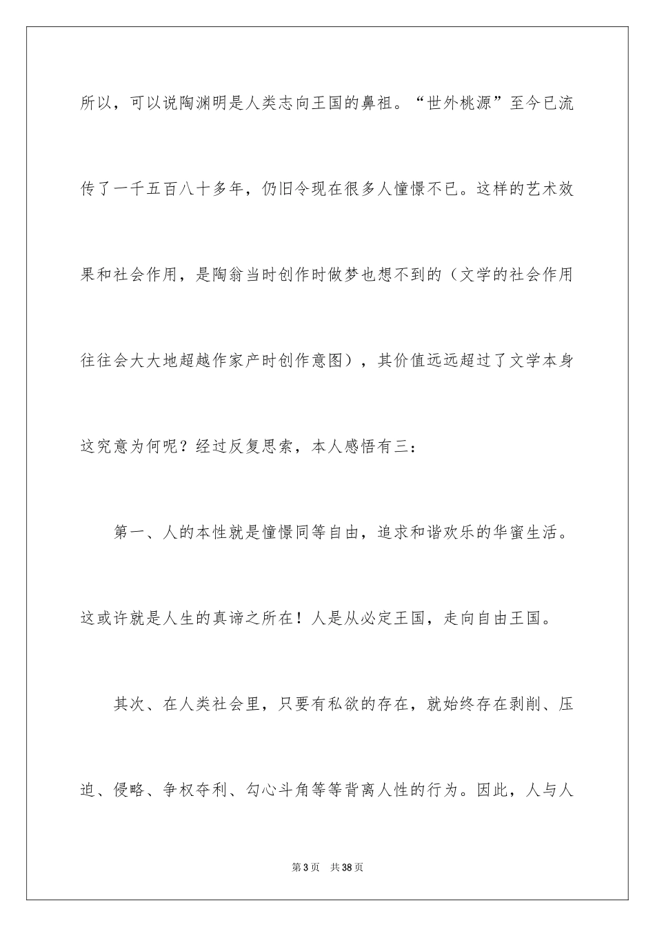 2024《桃花源记》读后感_3_第3页