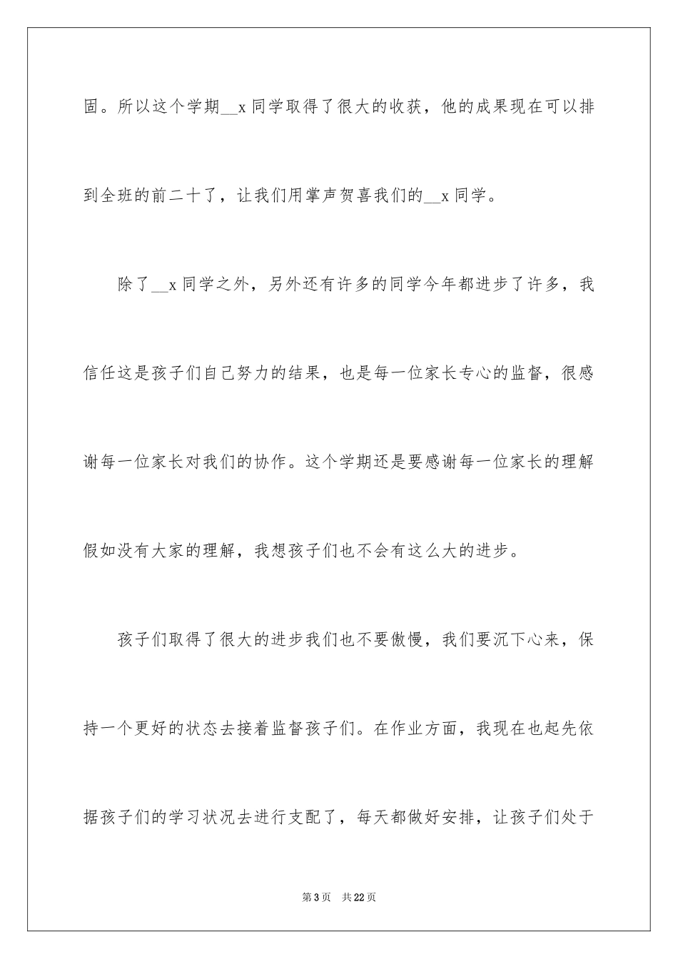 2024中小学家长会班主任发言稿_第3页