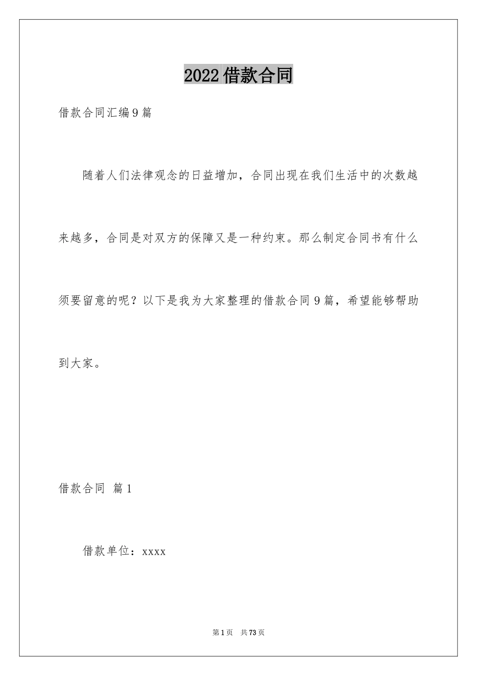 2022借款合同_446_第1页