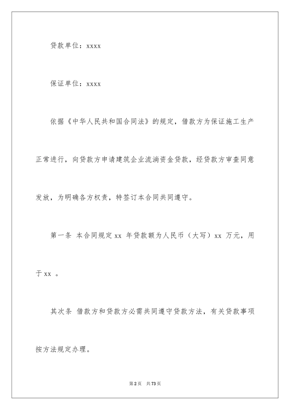 2022借款合同_446_第2页