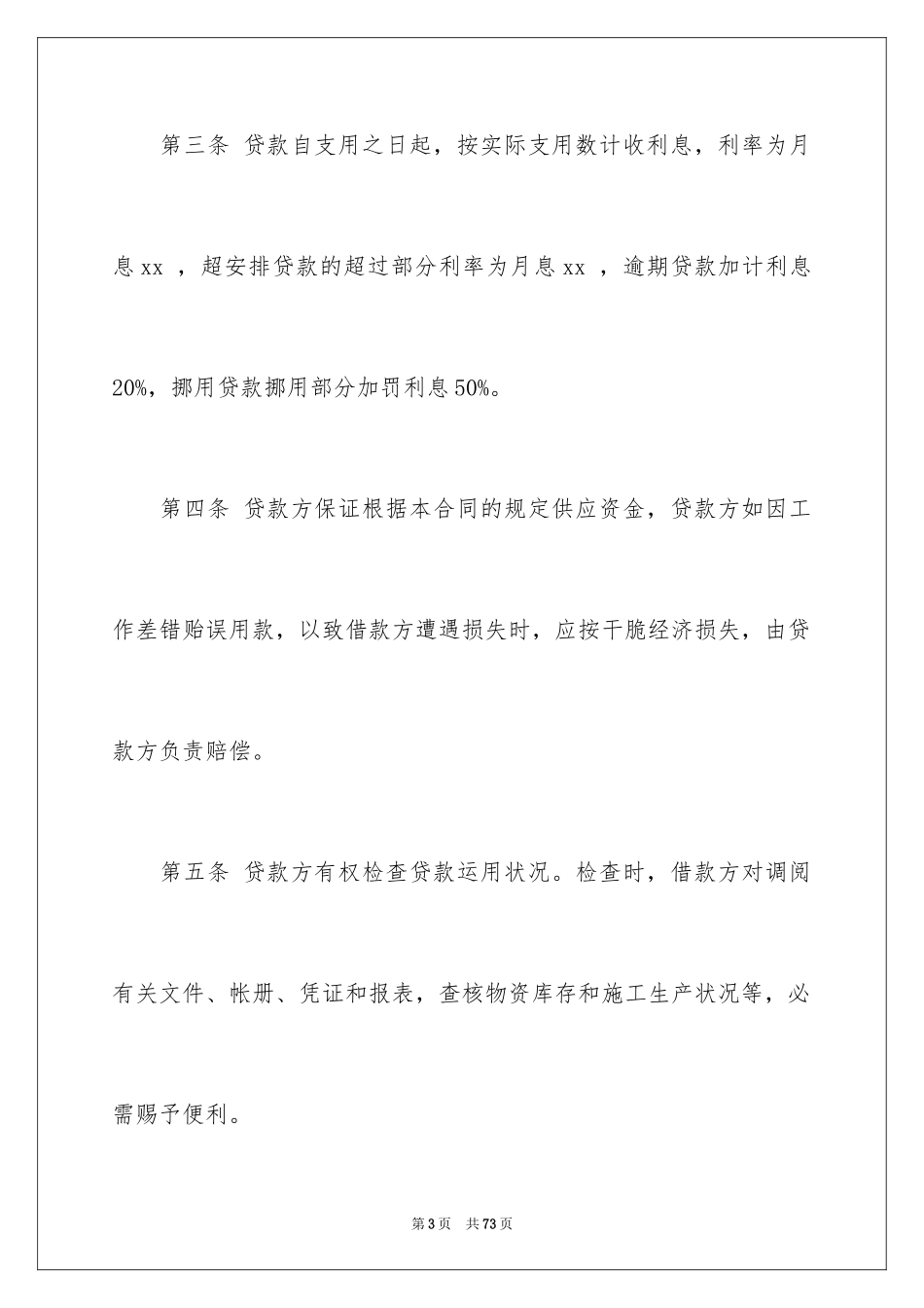 2022借款合同_446_第3页