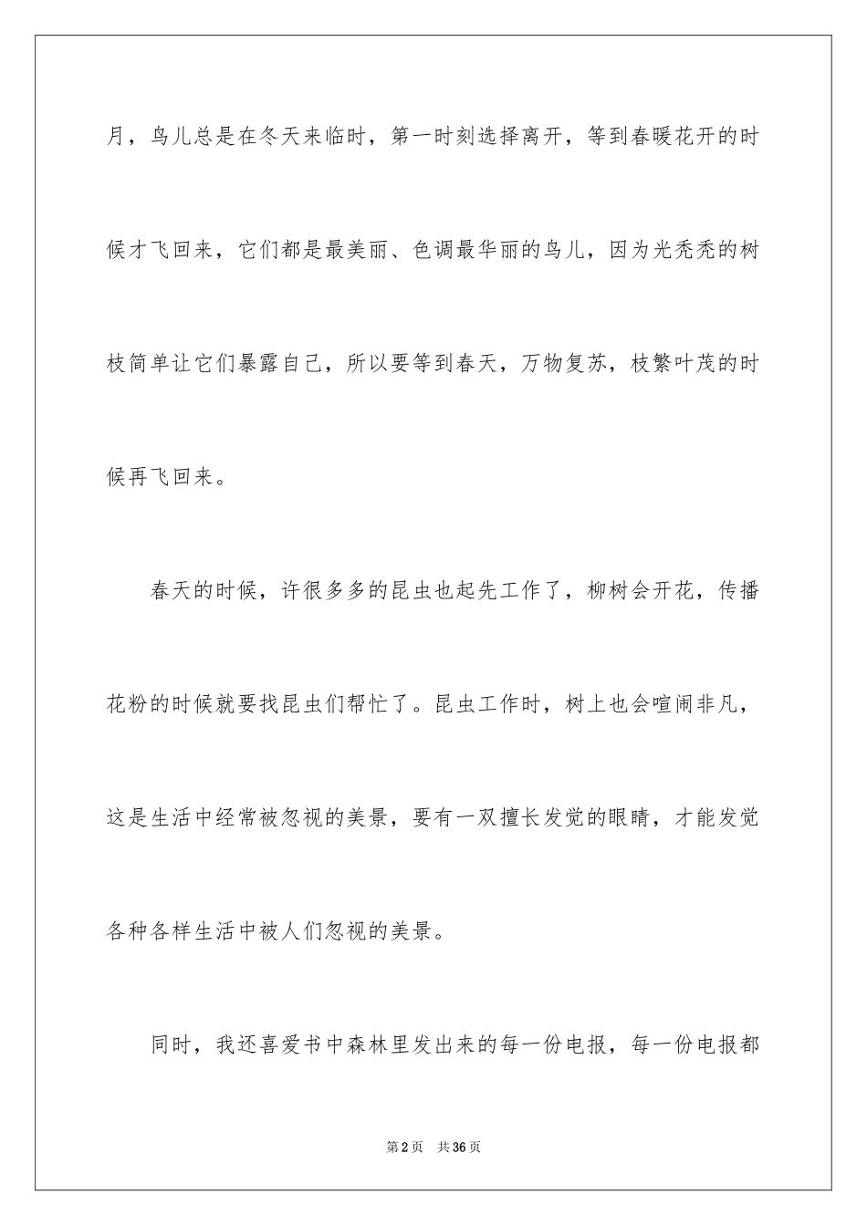 2024《森林报》读书心得_1_第2页
