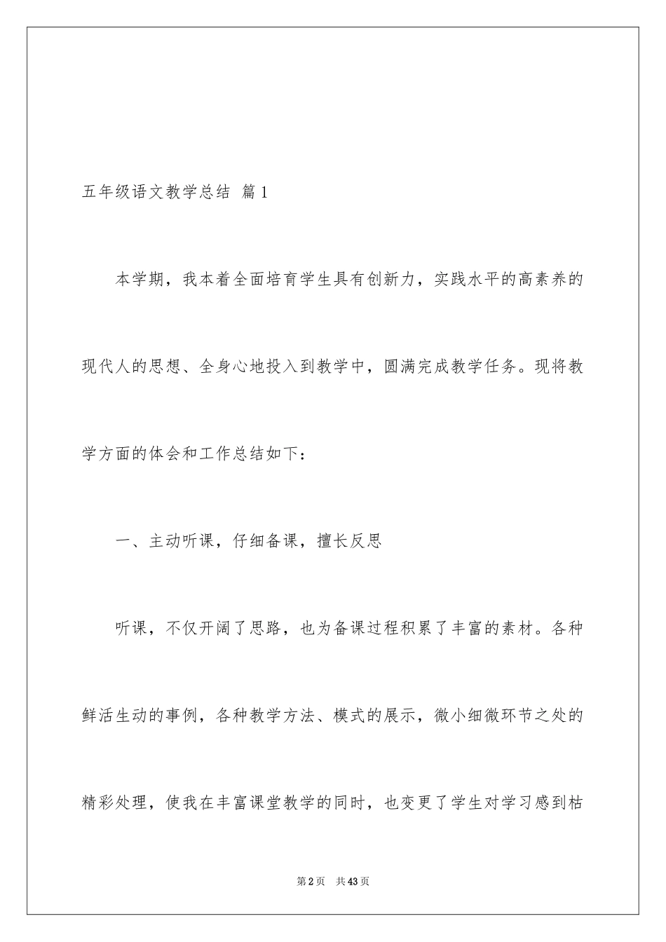 2024五年级语文教学总结_29_第2页