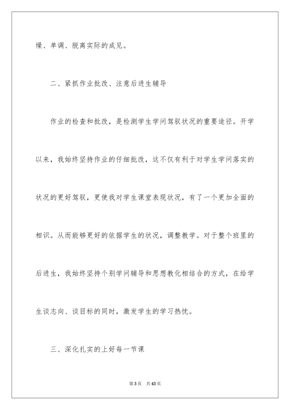 2024五年级语文教学总结_29_第3页