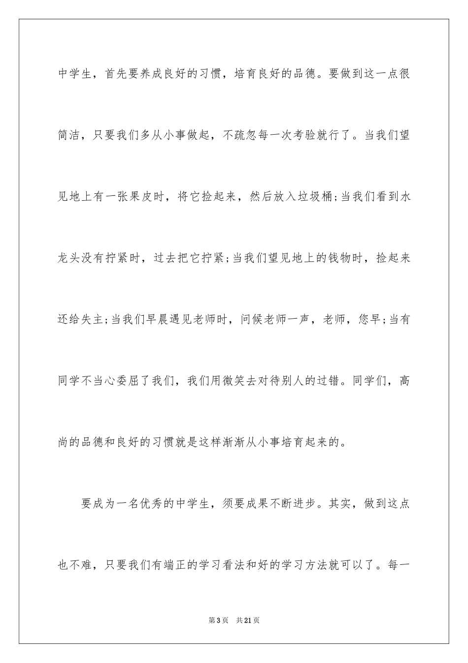 2024中学生教师节演讲稿_14_第3页