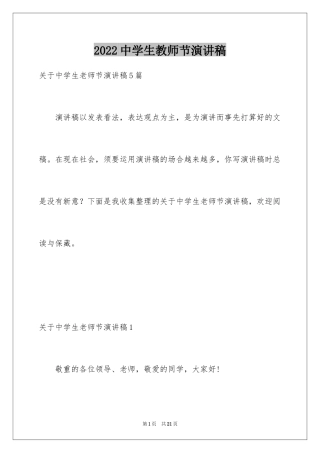 2024中学生教师节演讲稿_14