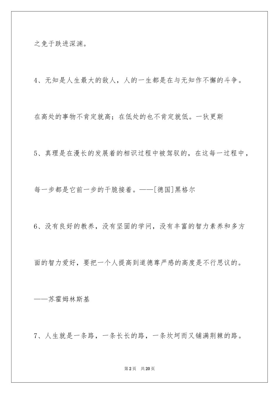 2024人生格言警句_131_第2页