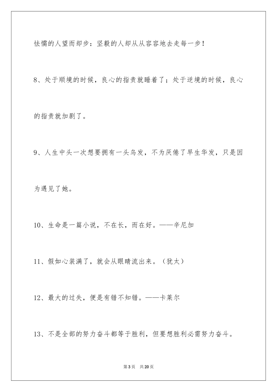 2024人生格言警句_131_第3页