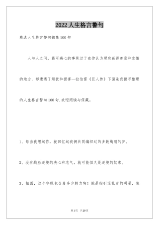 2024人生格言警句_131