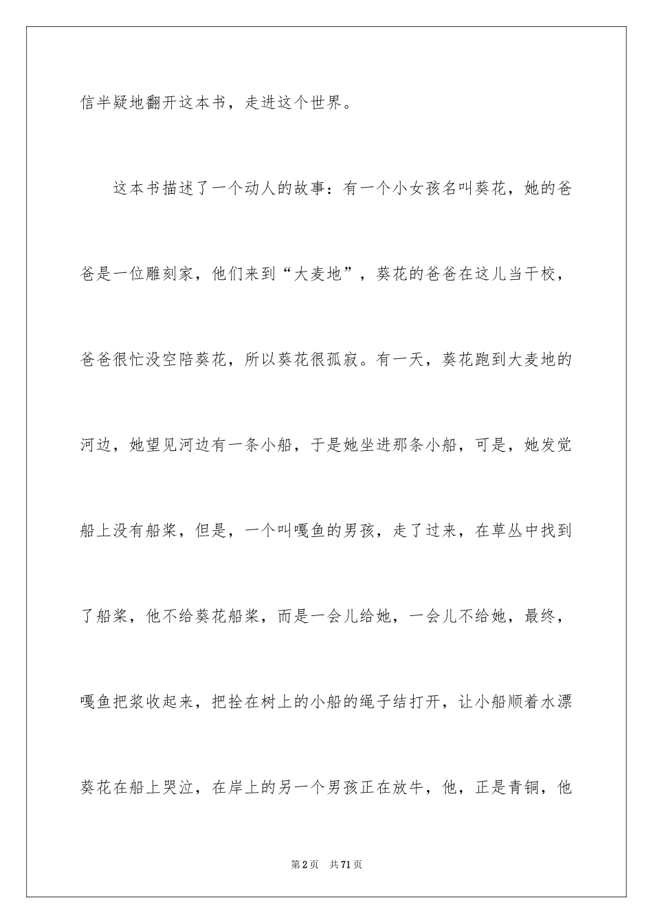 2024《青铜葵花》读后感_4_第2页