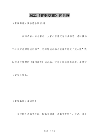 2024《青铜葵花》读后感_4