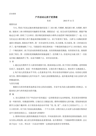 户外活动让孩子更勇敢（朱亚）