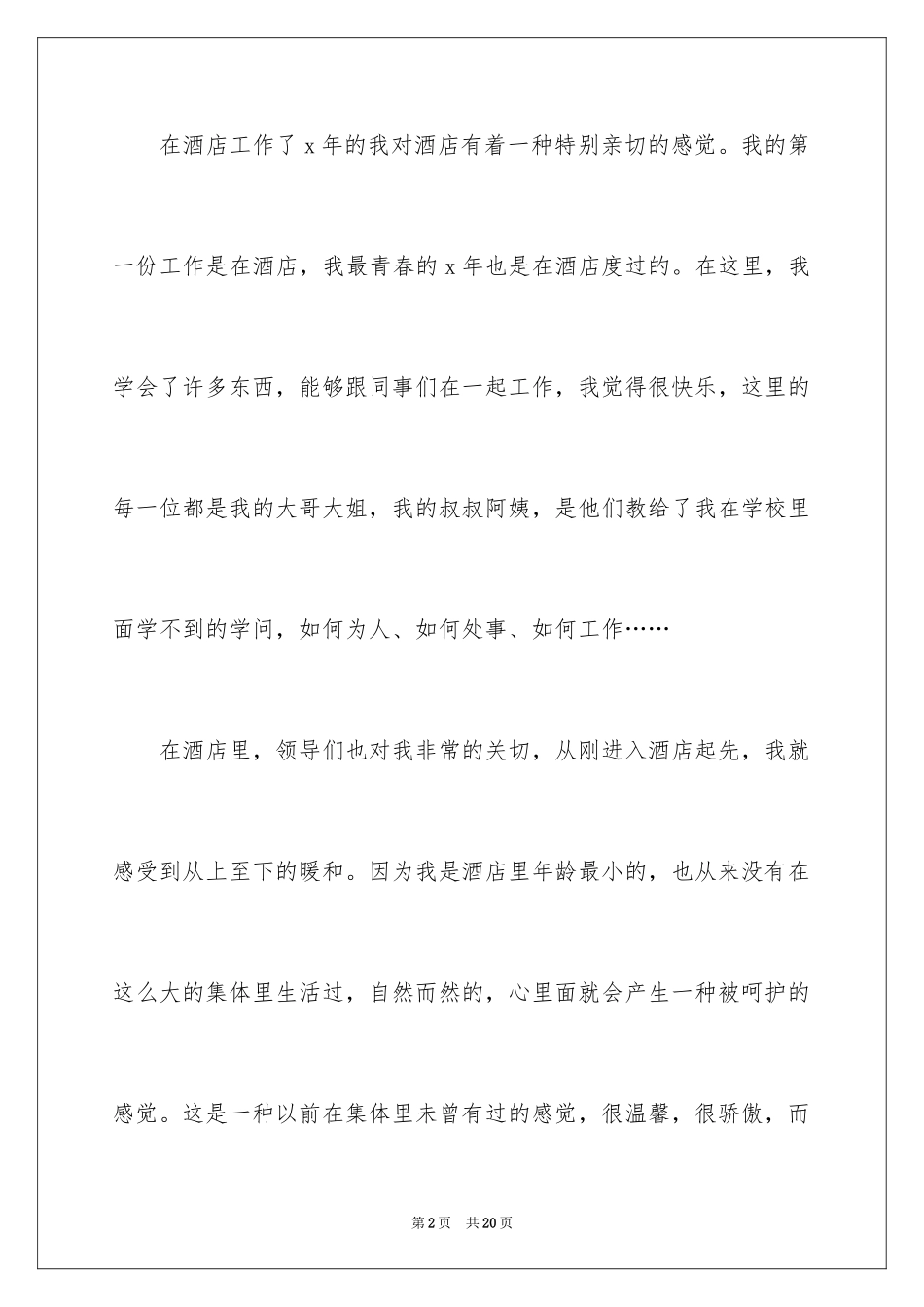2024保安身体原因辞职报告_2_第2页
