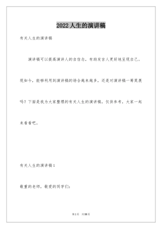 2024人生的演讲稿_86