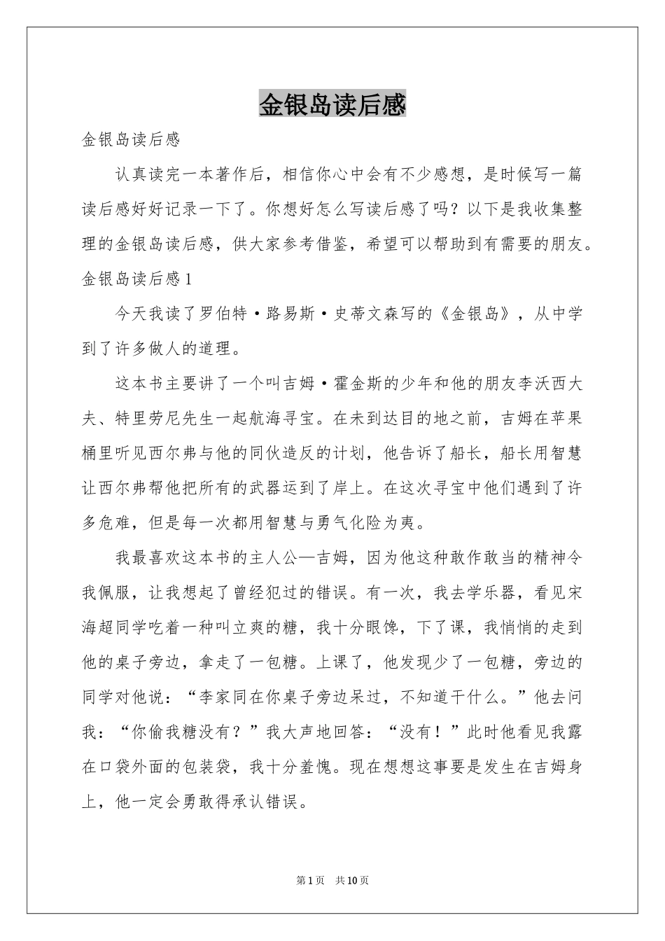 金银岛读后感_第1页