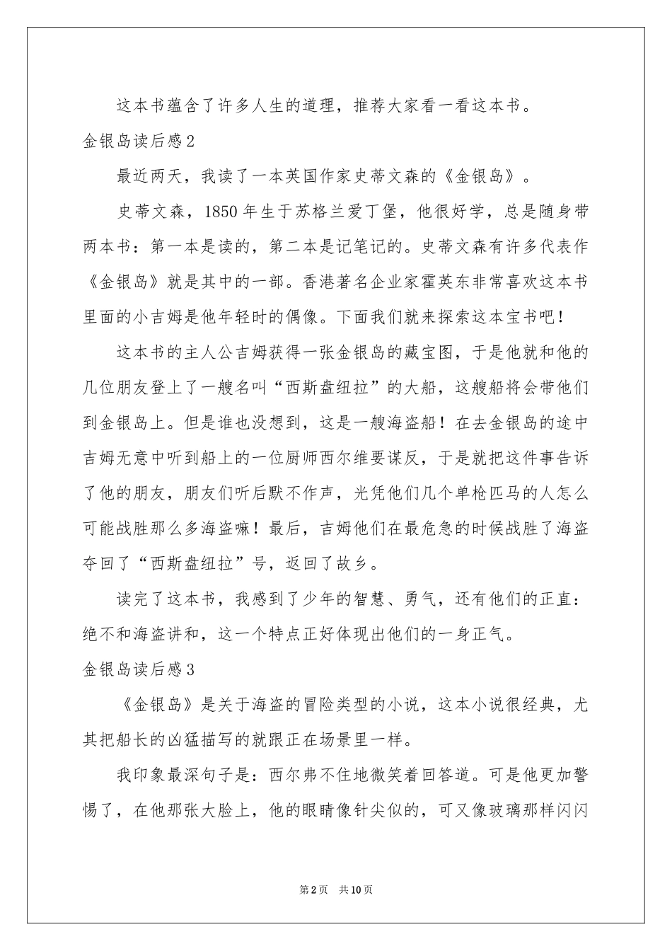 金银岛读后感_第2页