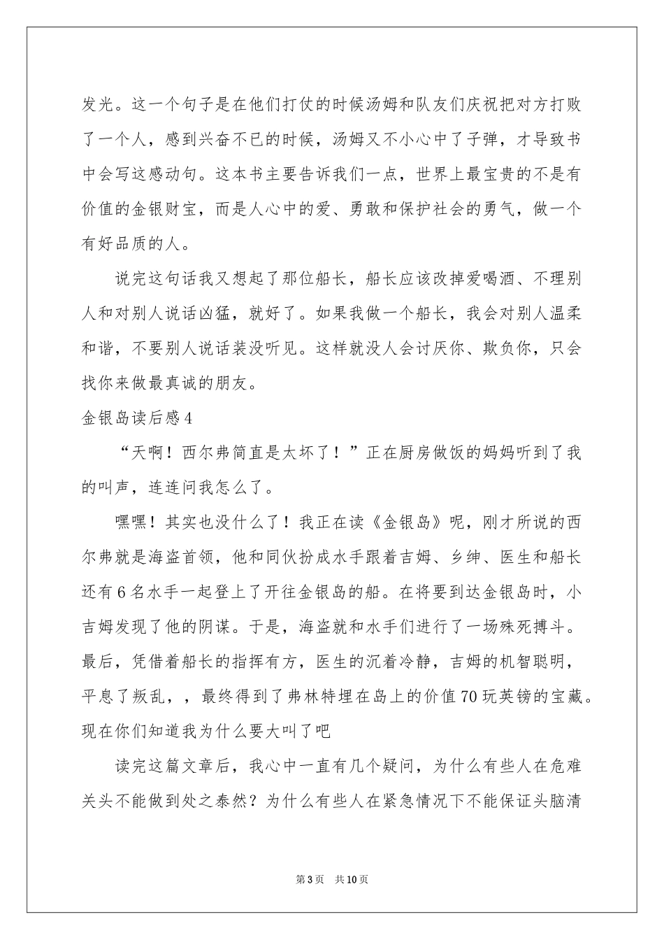 金银岛读后感_第3页