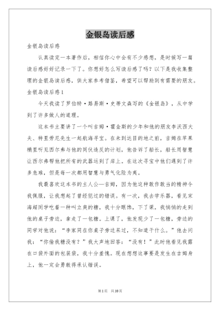 金银岛读后感