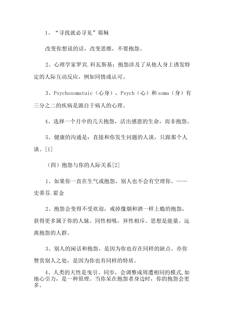 《不抱怨的世界》读书笔记_第2页