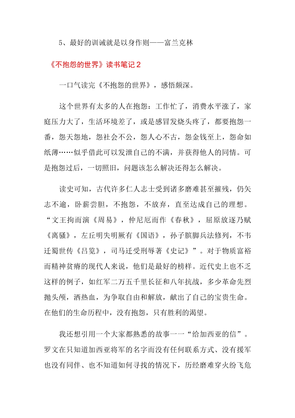 《不抱怨的世界》读书笔记_第3页